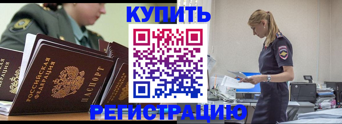 прописка в Славянске-на-Кубани