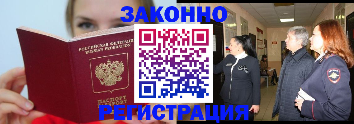 временная регистрация в квартире в Славянске-на-Кубани