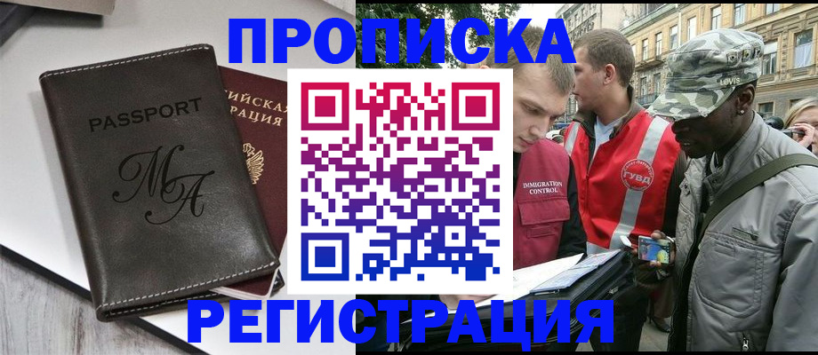 временная регистрация недорого в Славянске-на-Кубани