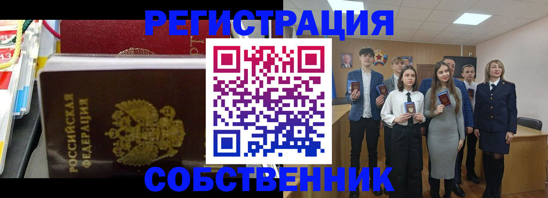прописка паспорт в Славянске-на-Кубани