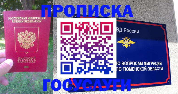 прописка для кредита в Славянске-на-Кубани