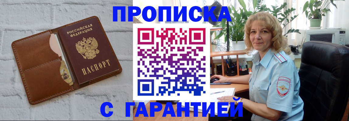 прописка поиск в Славянске-на-Кубани
