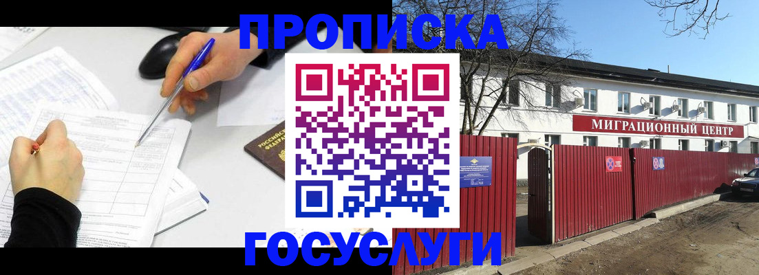 прописка ребенка в Славянске-на-Кубани